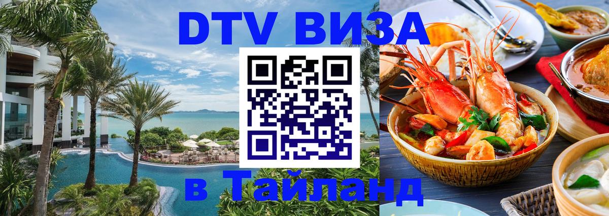 Visa в Таиланд 